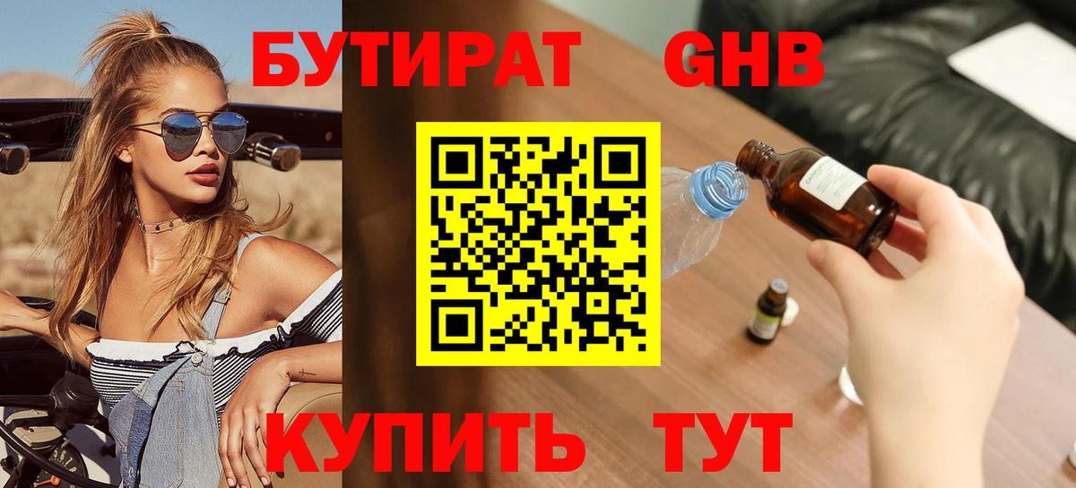 Каменка  БУТИРАТ оксибутират  Вход с VPN 