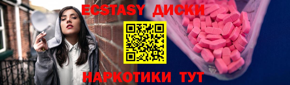 Ecstasy 280мг  Вход с VPN  Экстази круглые  Каменка 