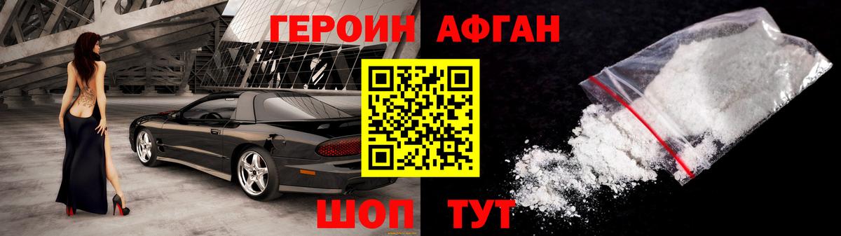 ГЕРОИН VHQ Каменка
