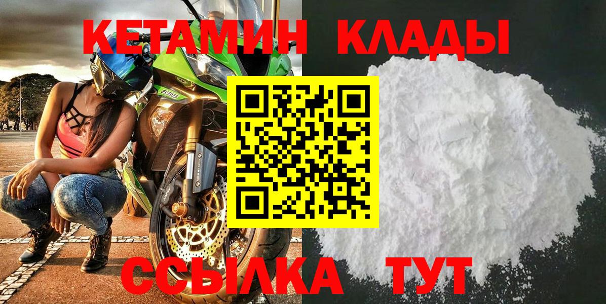 Кетамин ketamine  Вход с VPN  Кетамин VHQ  Каменка 
