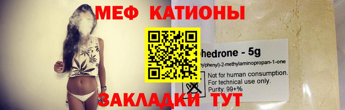 Меф мяу мяу кристаллы Каменка